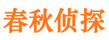 冠县侦探公司